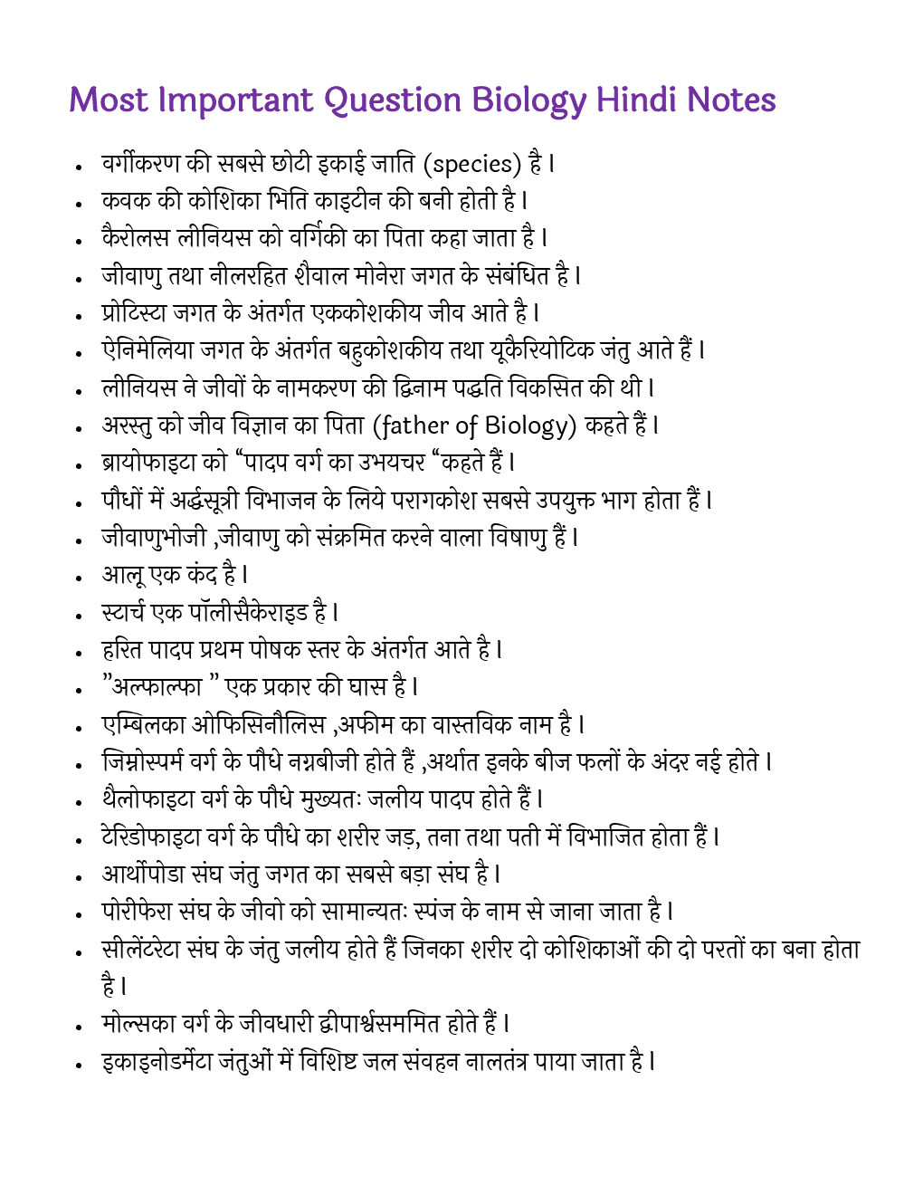Biology, Physics, Chemistry & General Science Question & Answer (In Hindi) - Page 2