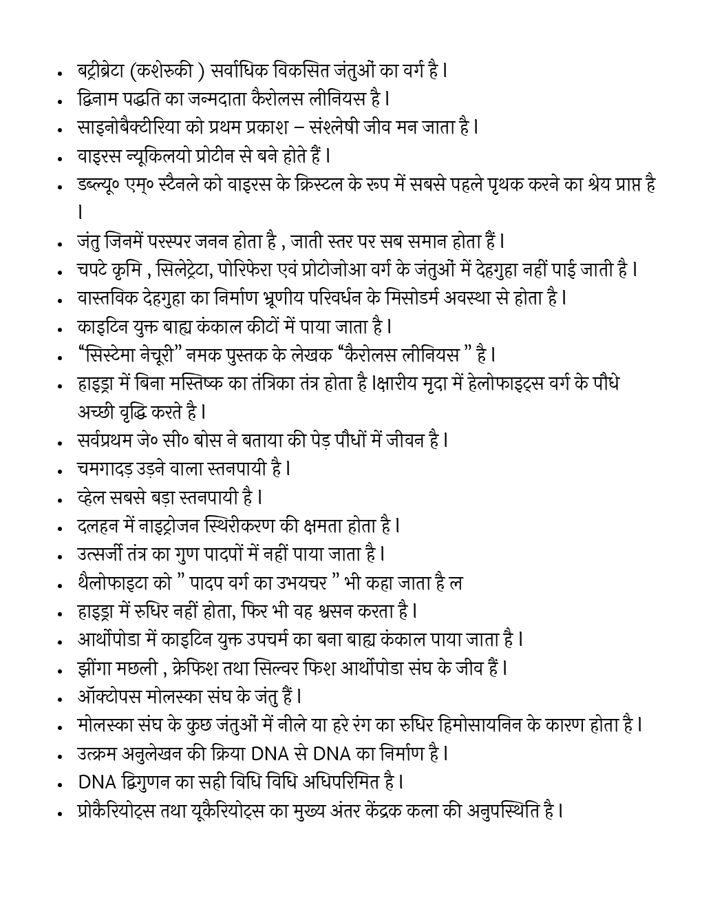 Biology, Physics, Chemistry & General Science Question & Answer (In Hindi) - Page 3