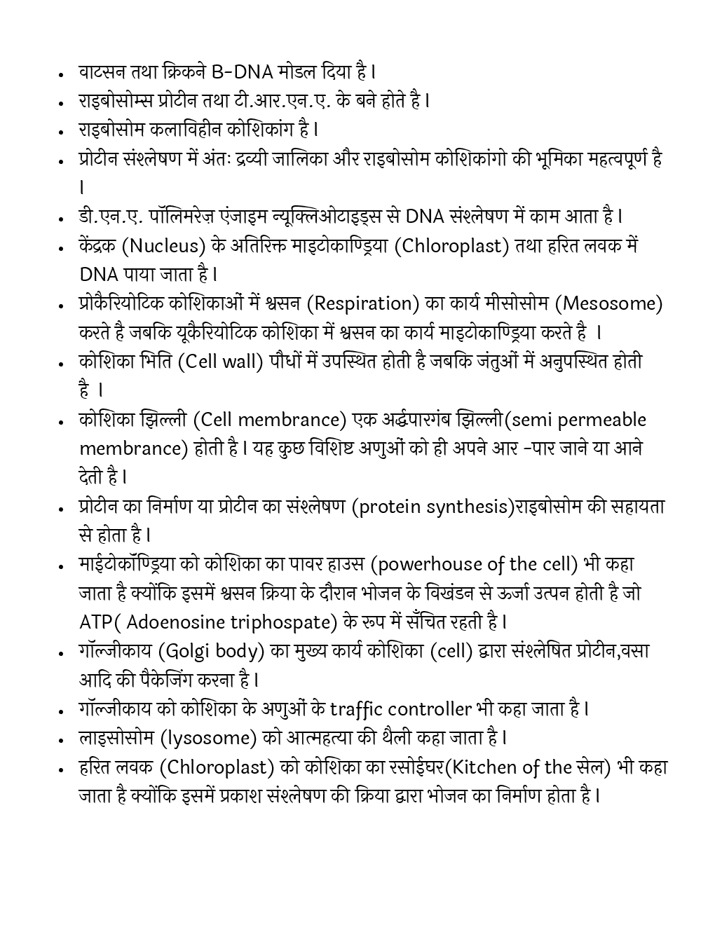 Biology, Physics, Chemistry & General Science Question & Answer (In Hindi) - Page 4