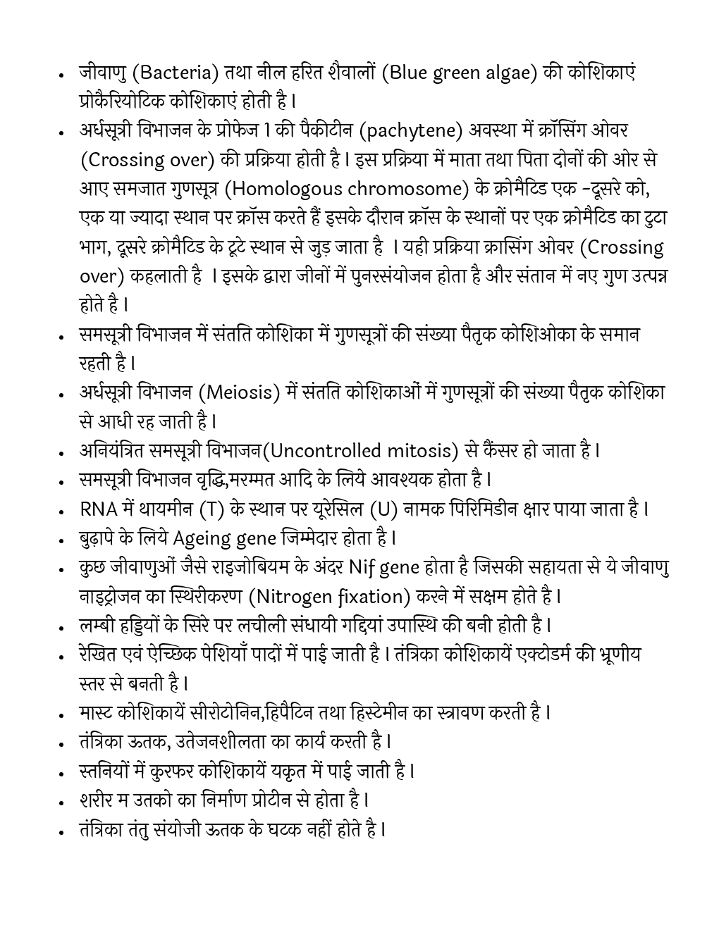 Biology, Physics, Chemistry & General Science Question & Answer (In Hindi) - Page 5