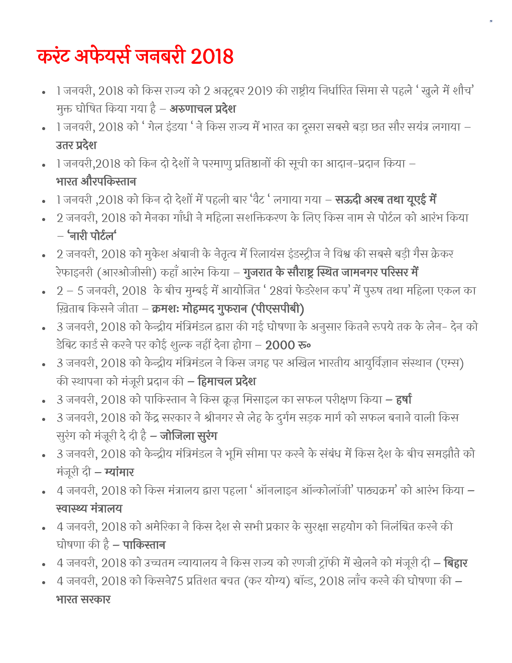 Current Affairs January To July 2018 (In Hindi) - Page 2
