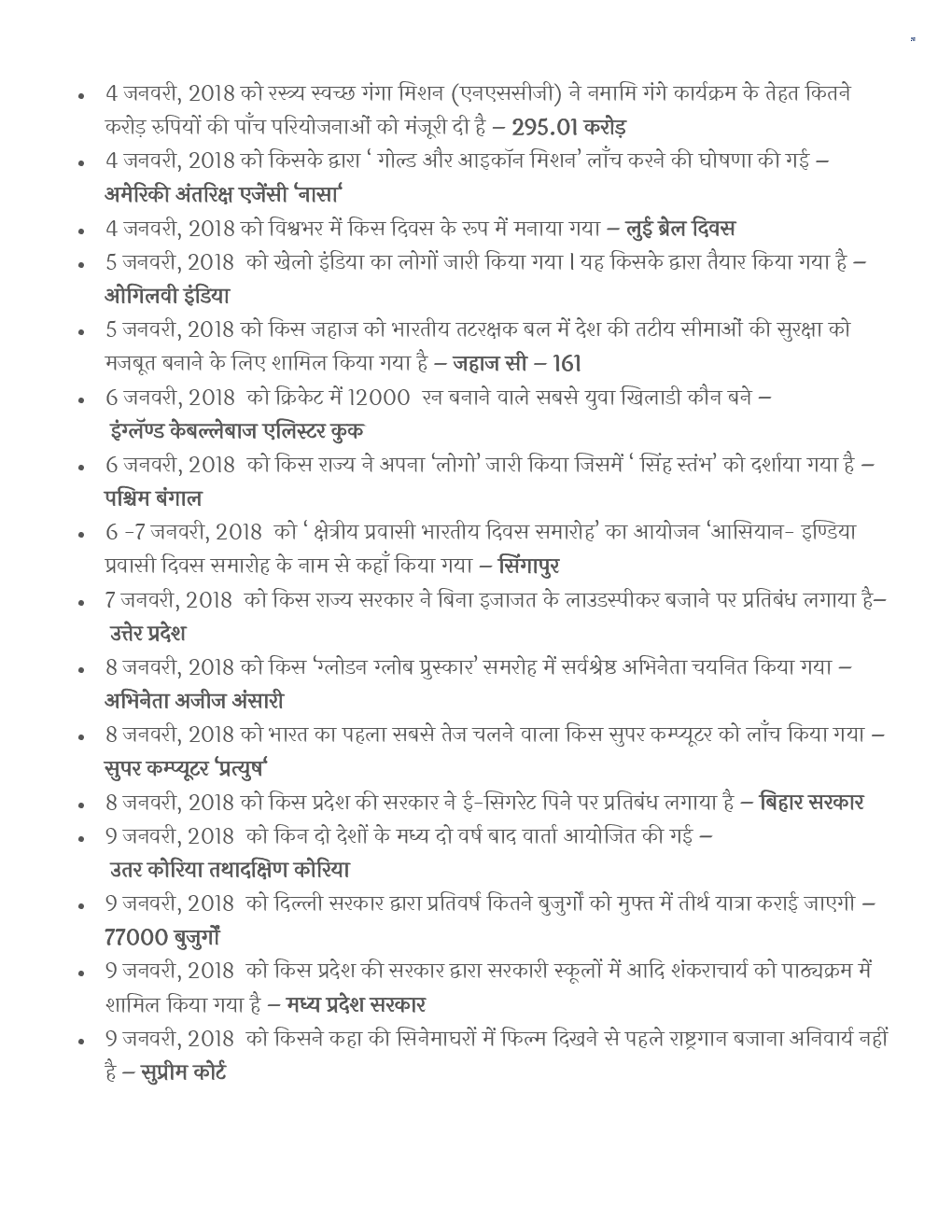 Current Affairs January To July 2018 (In Hindi) - Page 3