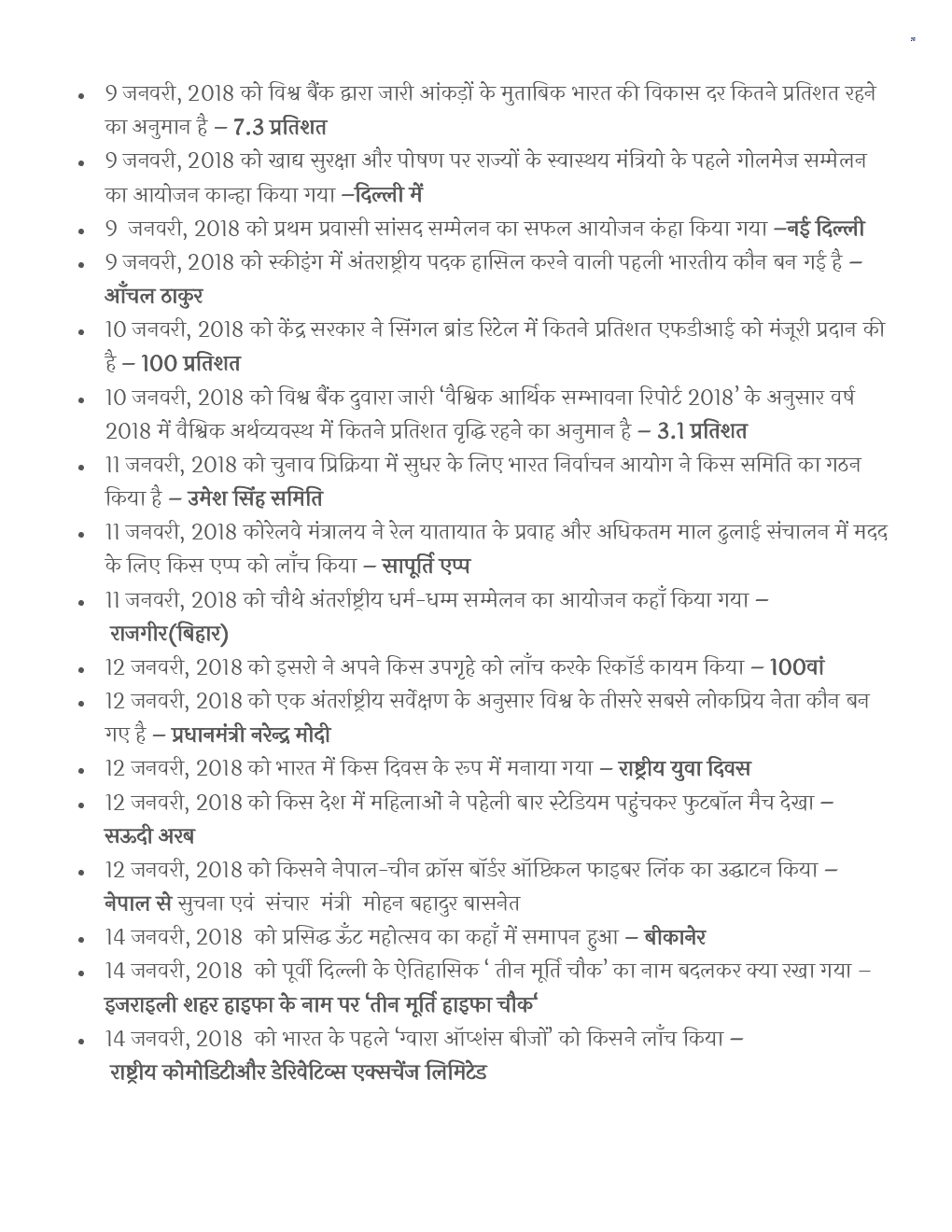 Current Affairs January To July 2018 (In Hindi) - Page 4