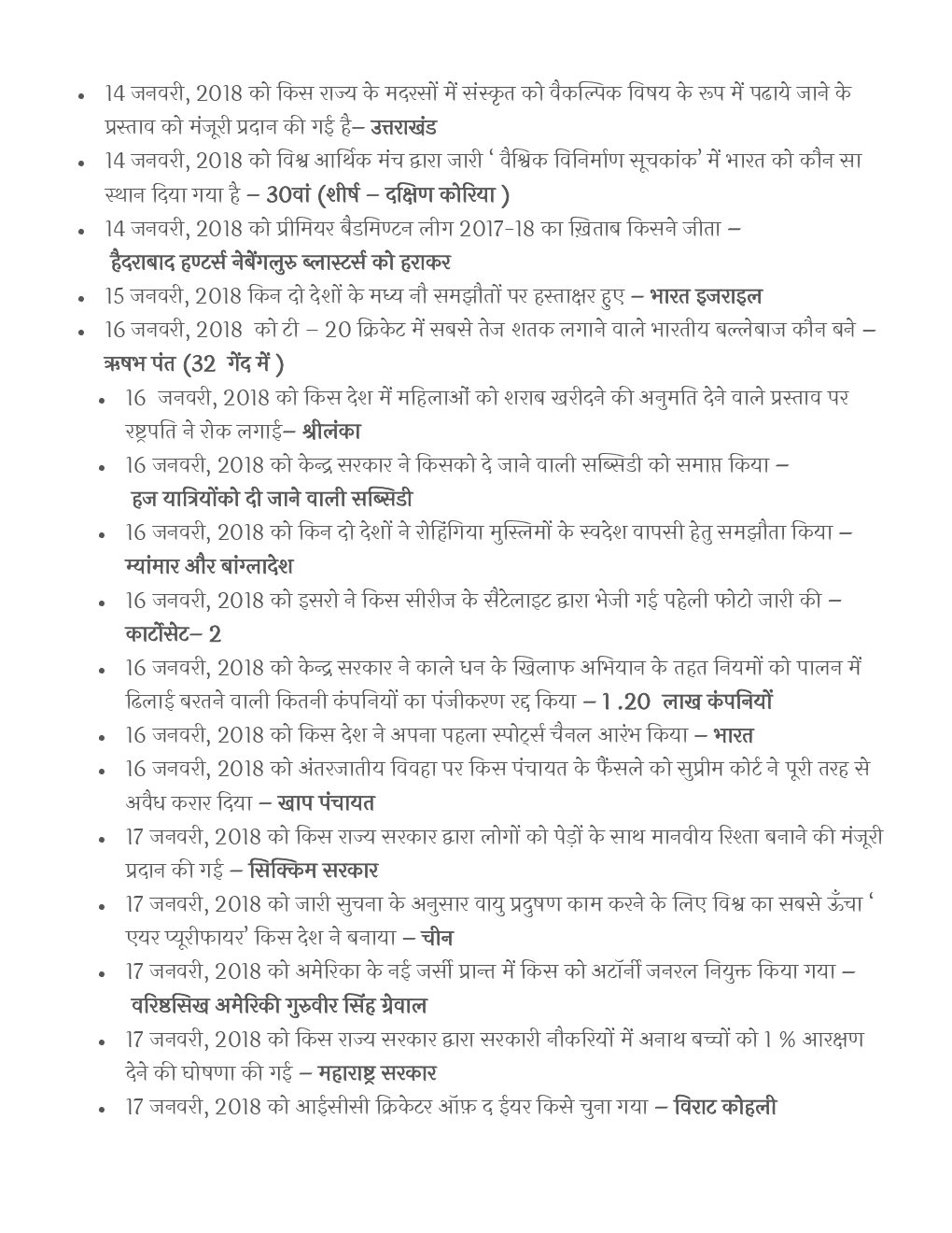 Current Affairs January To July 2018 (In Hindi) - Page 5