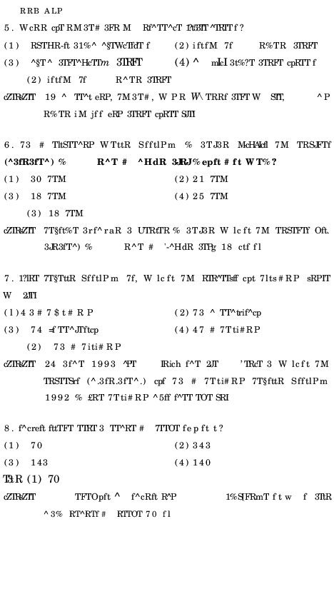 RRB ALP Model Question Paper With Solutions - 1 (In Hindi) - Page 3