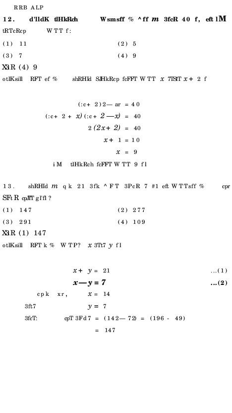 RRB ALP Model Question Paper With Solutions - 1 (In Hindi) - Page 5