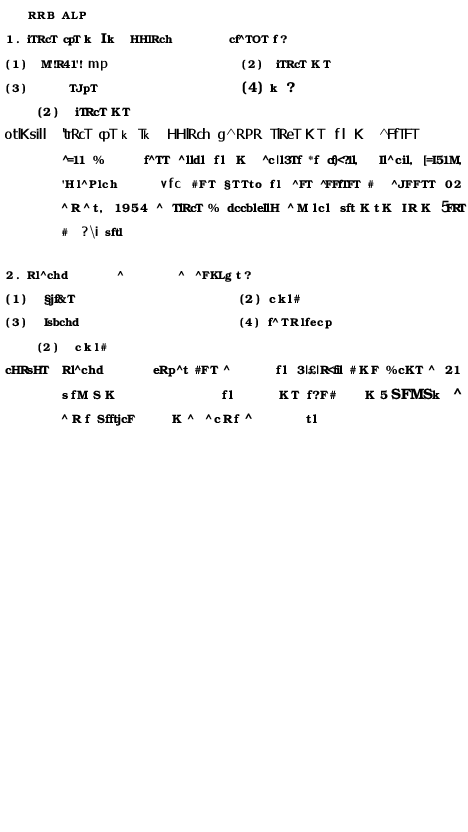 RRB ALP Model Question Paper With Solutions - 4 (In Hindi) - Page 2