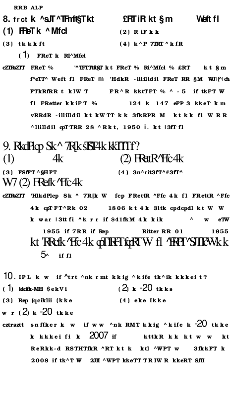 RRB ALP Model Question Paper With Solutions - 4 (In Hindi) - Page 5