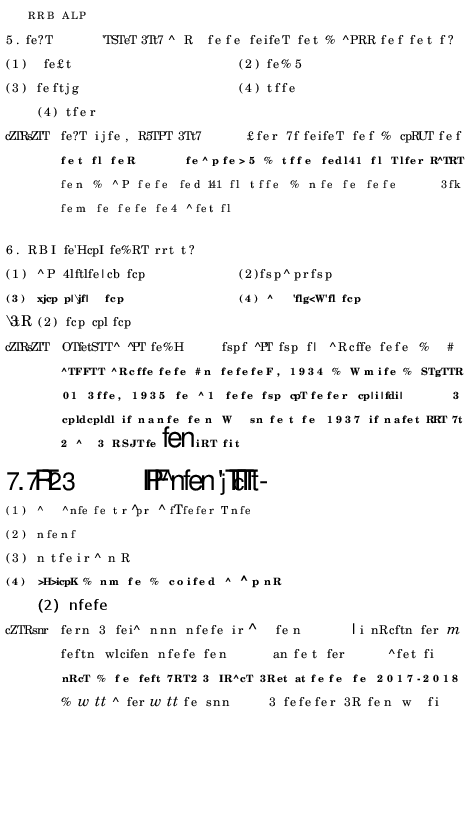 RRB ALP Model Question Paper With Solutions - 6 (In Hindi) - Page 4