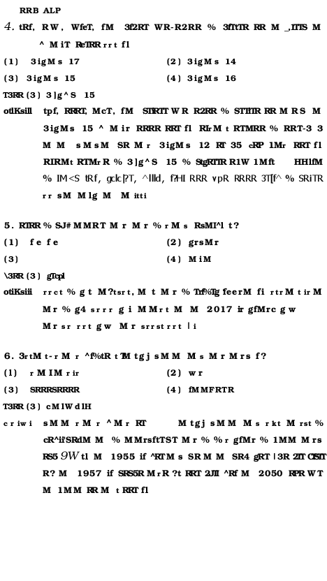 RRB ALP Model Question Paper With Solutions - 7 (In Hindi) - Page 3