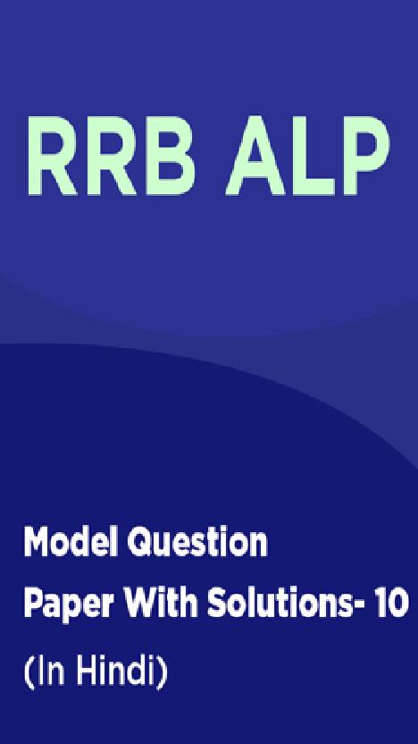 RRB ALP Model Question Paper With Solutions - 10 (In Hindi) - Page 1