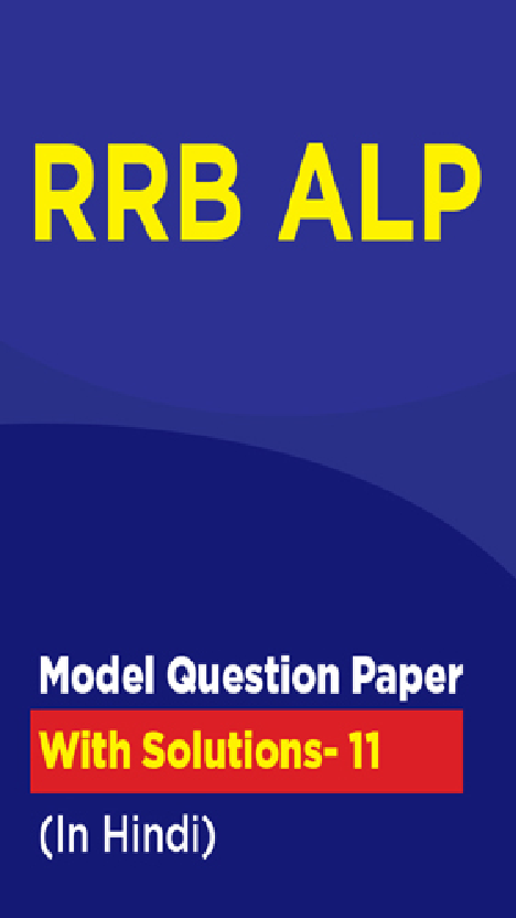 RRB ALP Model Question Paper With Solutions - 11 (In Hindi) - Page 1