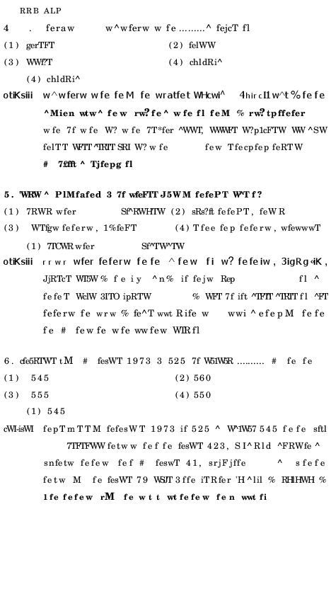 RRB ALP Model Question Paper With Solutions - 11 (In Hindi) - Page 3