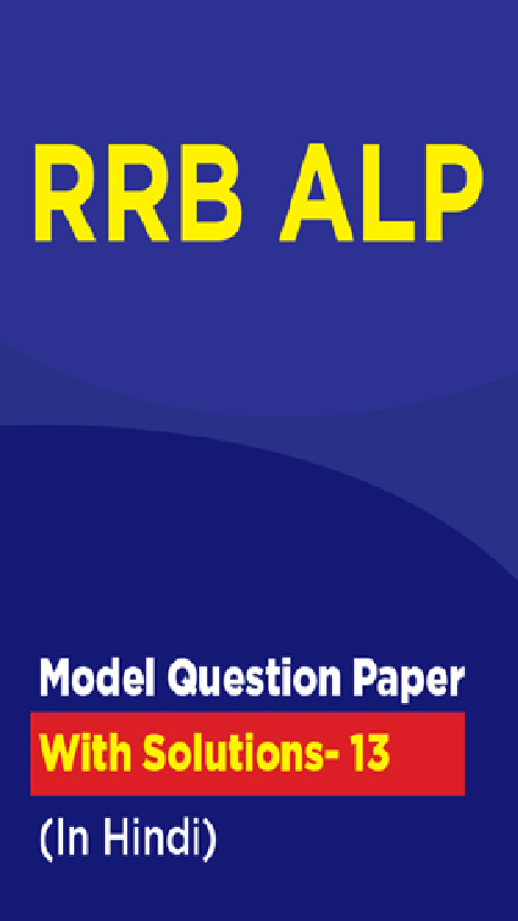 RRB ALP Model Question Paper With Solutions - 13 (In Hindi) - Page 1