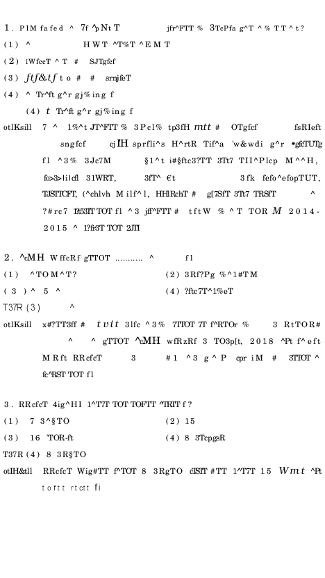 RRB ALP Model Question Paper With Solutions - 13 (In Hindi) - Page 2