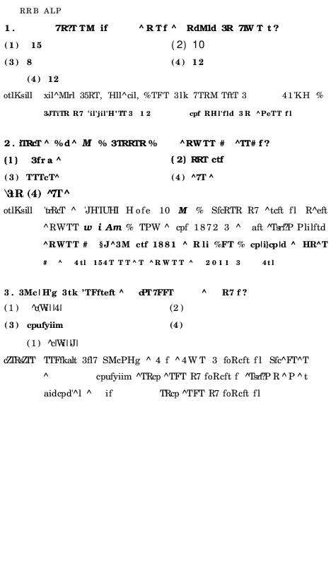 RRB ALP Model Question Paper With Solutions - 15 (In Hindi) - Page 2