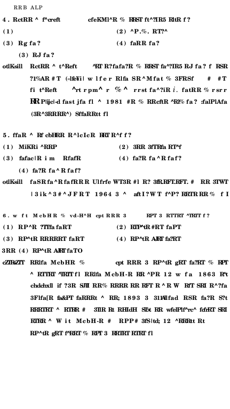 RRB ALP Model Question Paper With Solutions - 15 (In Hindi) - Page 3