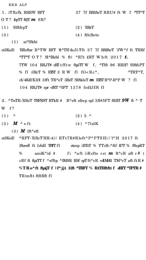 RRB ALP Model Question Paper With Solutions - 16 (In Hindi) - Page 2