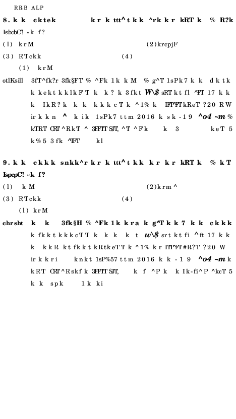 RRB ALP Model Question Paper With Solutions - 16 (In Hindi) - Page 5