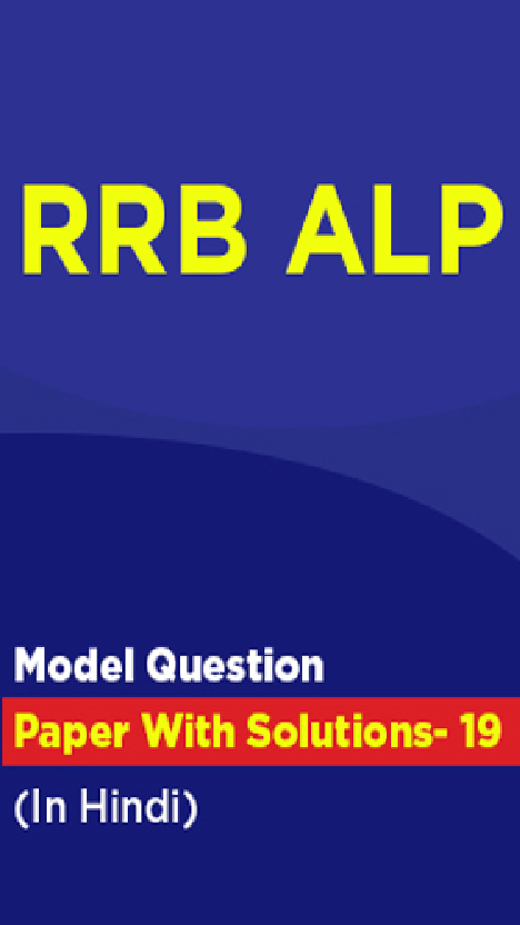 RRB ALP Model Question Paper With Solutions - 19 (In Hindi) - Page 1