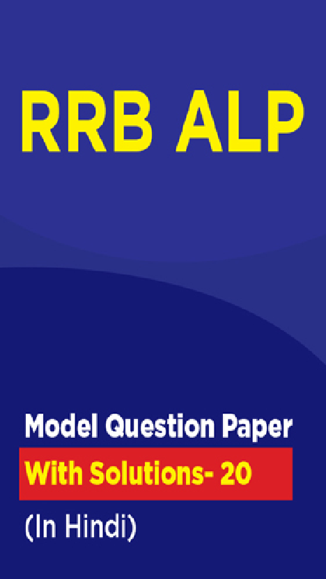 RRB ALP Model Question Paper With Solutions - 20 (In Hindi) - Page 1