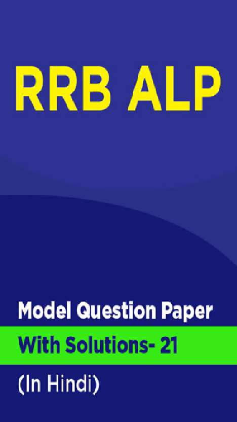 RRB ALP Model Question Paper With Solutions - 21 (In Hindi) - Page 1
