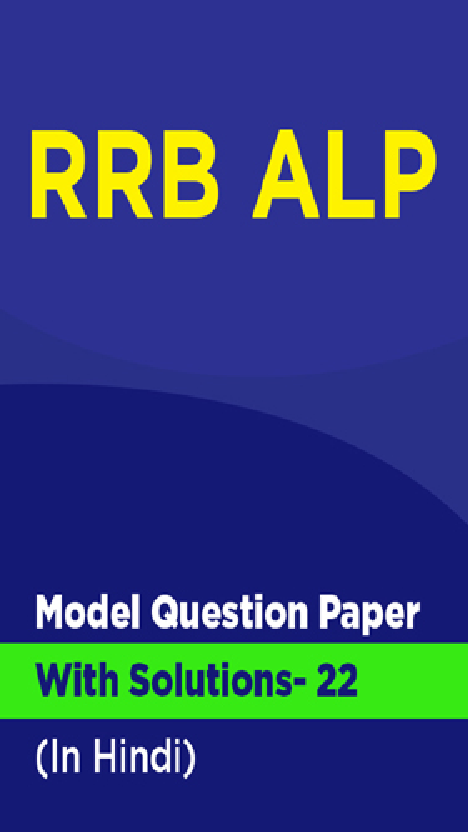 RRB ALP Model Question Paper With Solutions - 22 (In Hindi) - Page 1