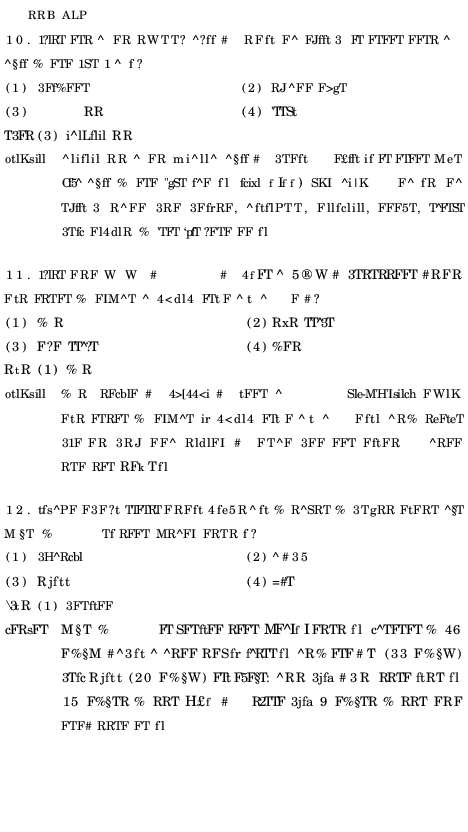 RRB ALP Model Question Paper With Solutions - 23 (In Hindi) - Page 5