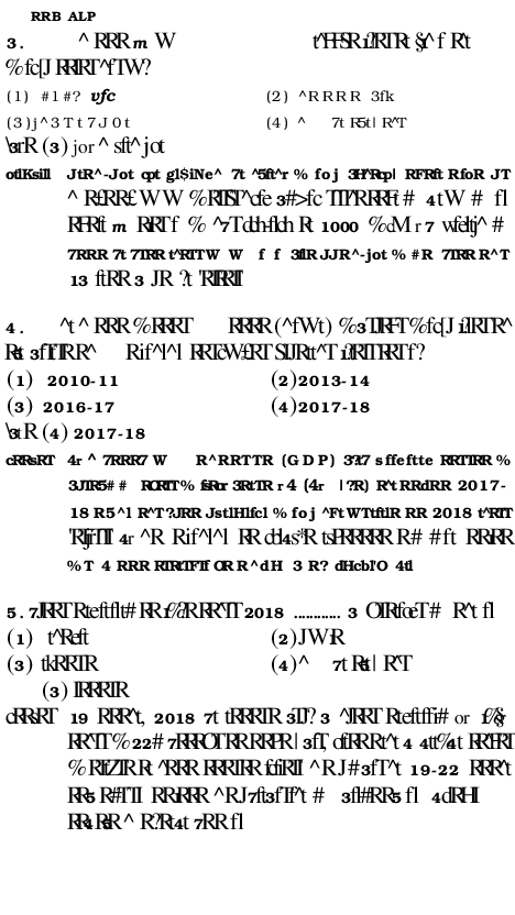 RRB ALP Model Question Paper With Solutions - 25 (In Hindi) - Page 3