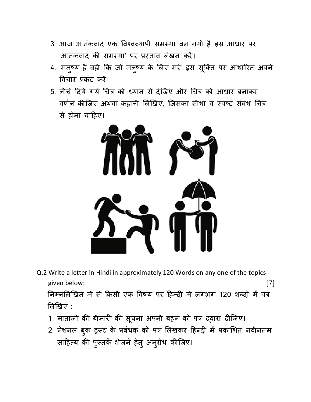 ICSE Hindi Sample Paper For Class-10 - Page 3