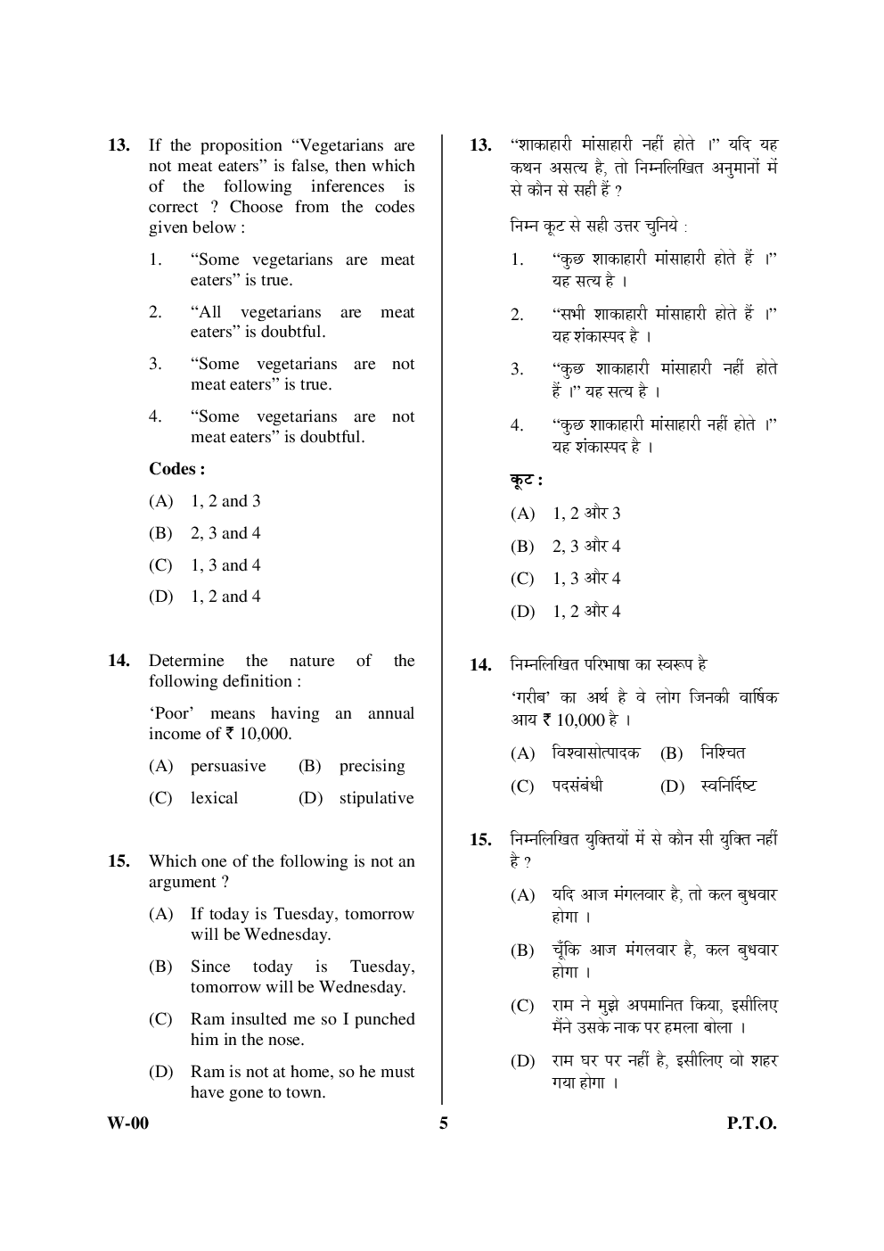 UGC NET Previous Paper With Answer Paper-I Dec 2011 - Page 4