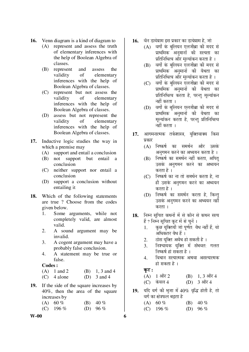 UGC NET Previous Paper With Answer Paper-I Dec 2011 - Page 5
