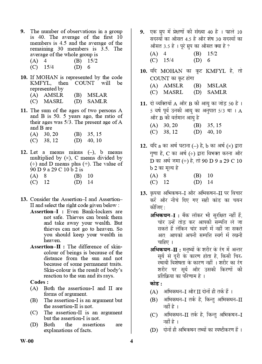 UGC NET Previous Paper With Answer Paper-I Dec 2012 - Page 3