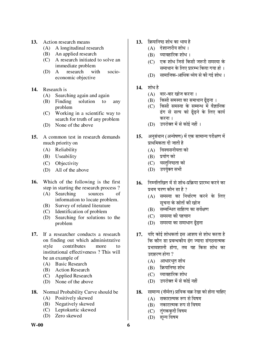 UGC NET Previous Paper With Answer Paper-I June 2010 - Page 5