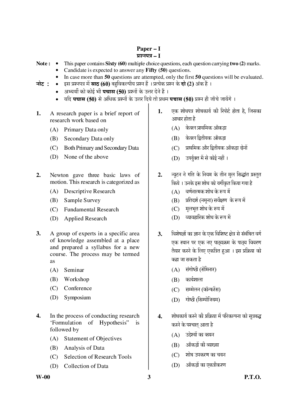 UGC NET Previous Paper With Answer Paper-I June 2011 - Page 2