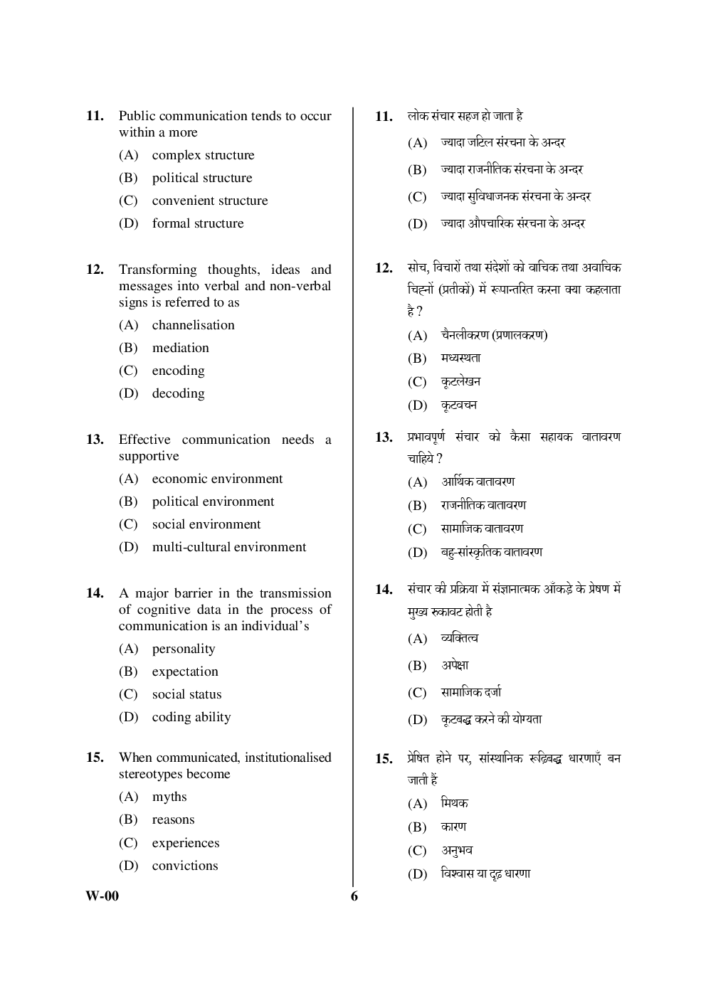 UGC NET Previous Paper With Answer Paper-I June 2011 - Page 5