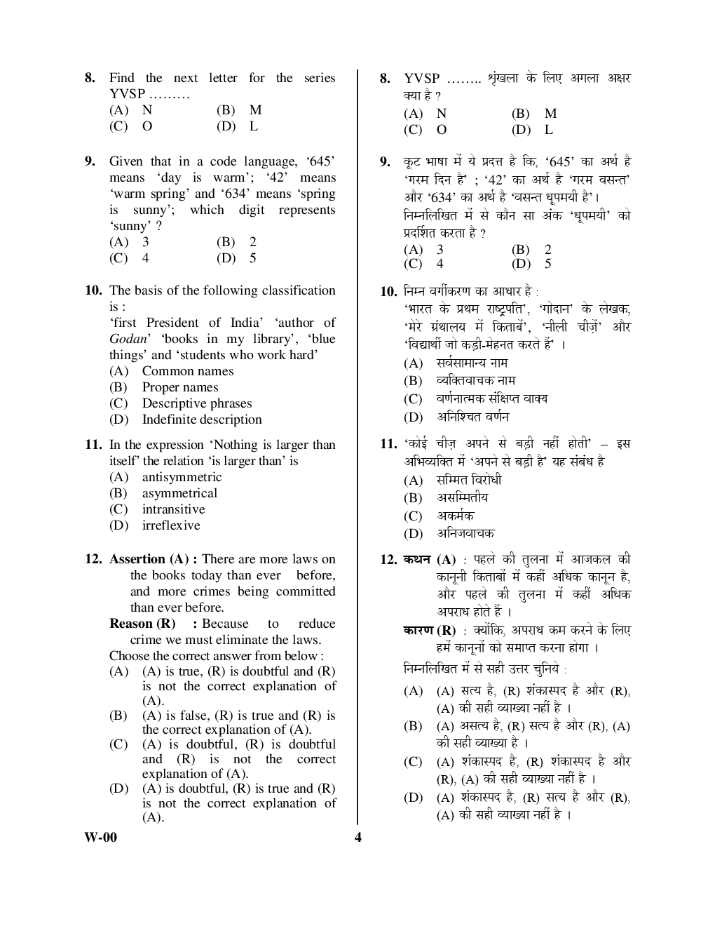 UGC NET Previous Paper With Answer Paper-I June 2012 - Page 3
