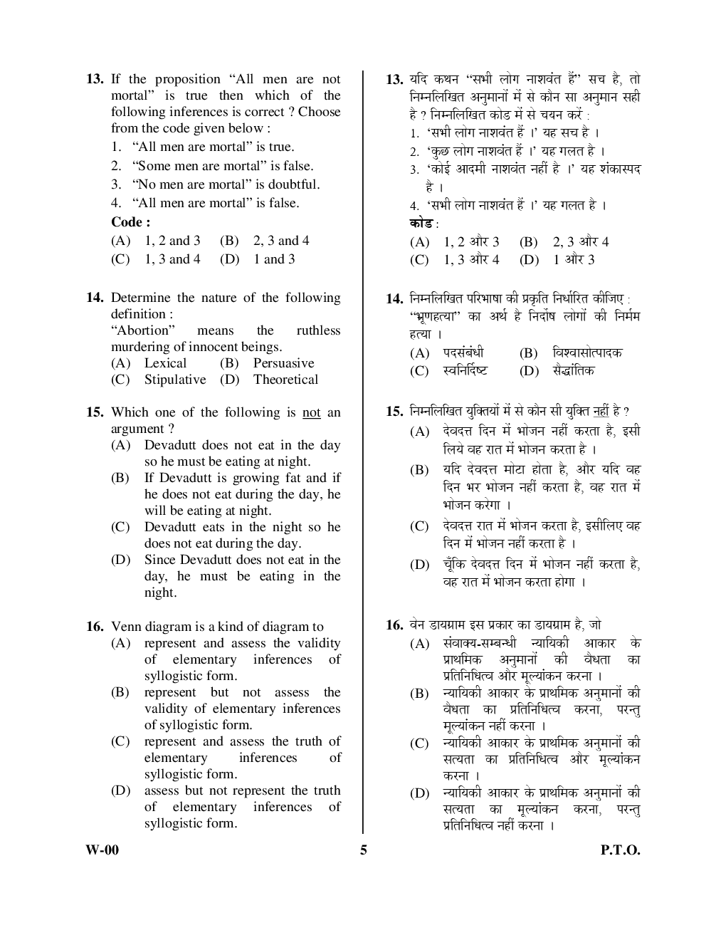 UGC NET Previous Paper With Answer Paper-I June 2012 - Page 4