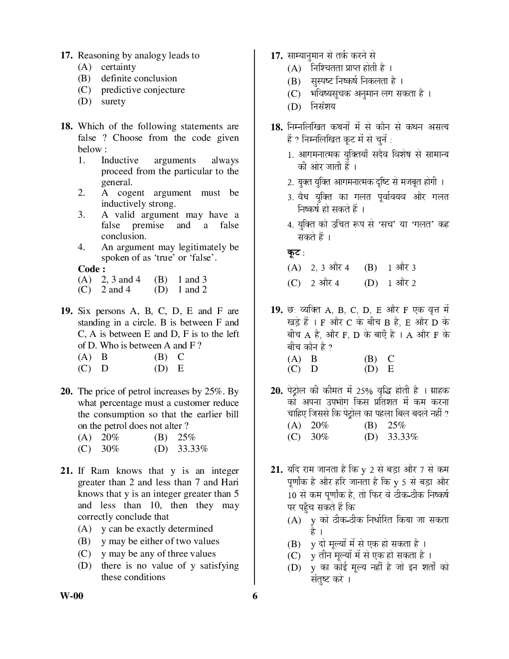 UGC NET Previous Paper With Answer Paper-I June 2012 - Page 5