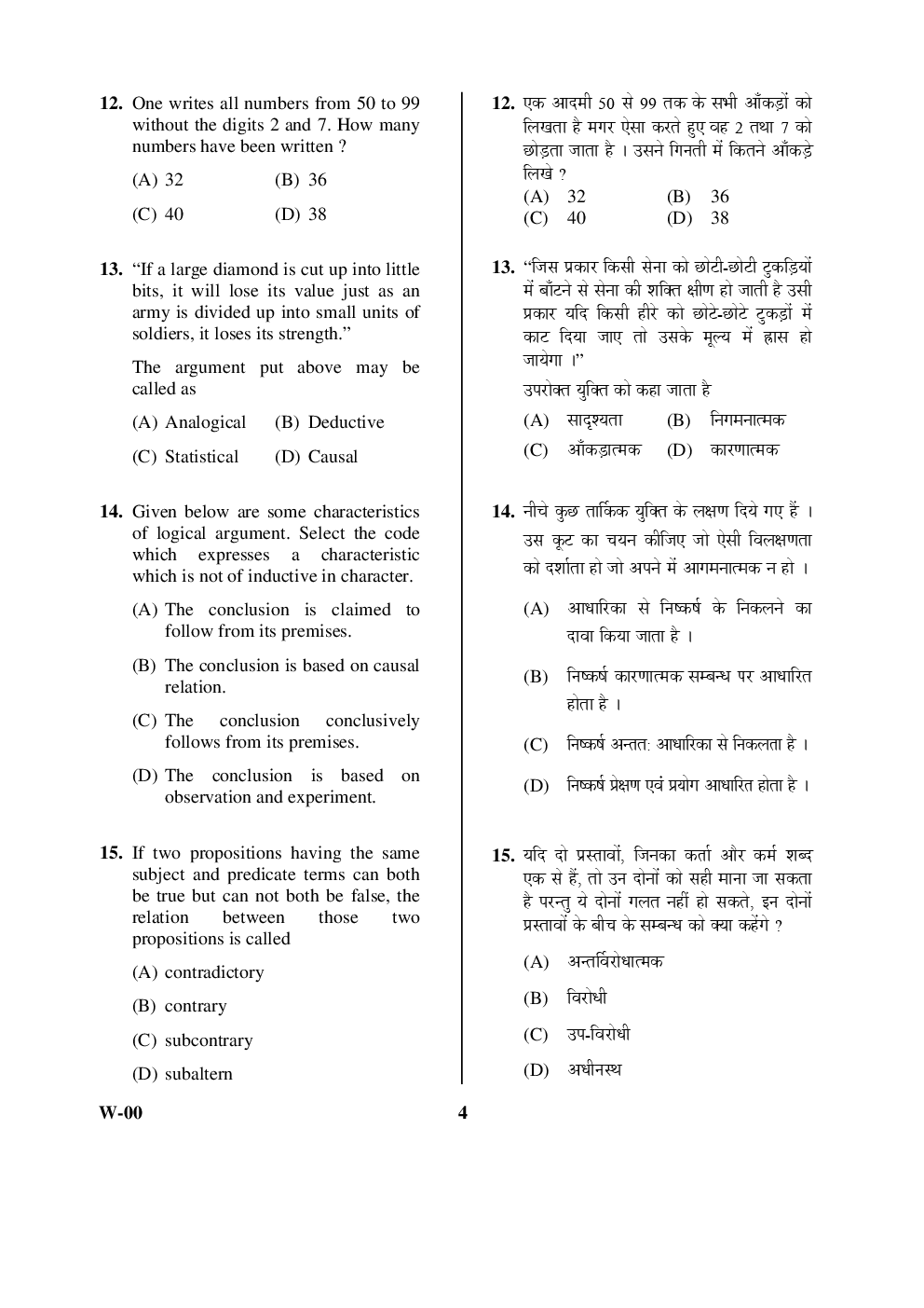 UGC NET Previous Paper With Answer Paper-I June 2014 - Page 4