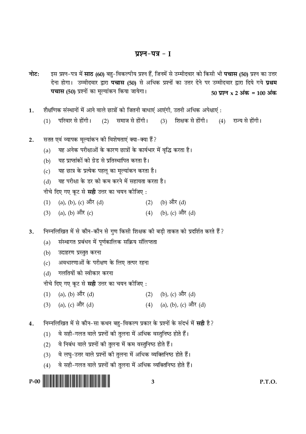 UGC NET Previous Paper With Answer Paper-I Dec 2015 - Page 2