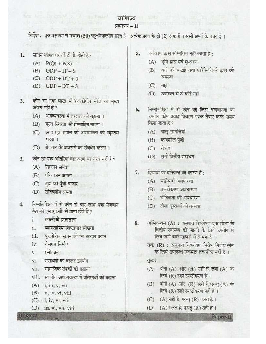 Commerce Previous Year Paper With Answer (2012-2017) For UGC NET - Page 2