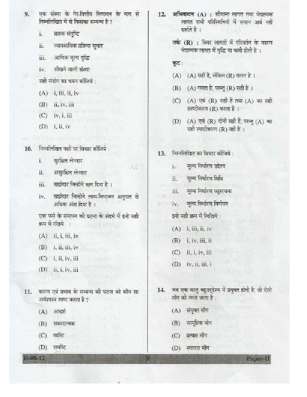Commerce Previous Year Paper With Answer (2012-2017) For UGC NET - Page 4