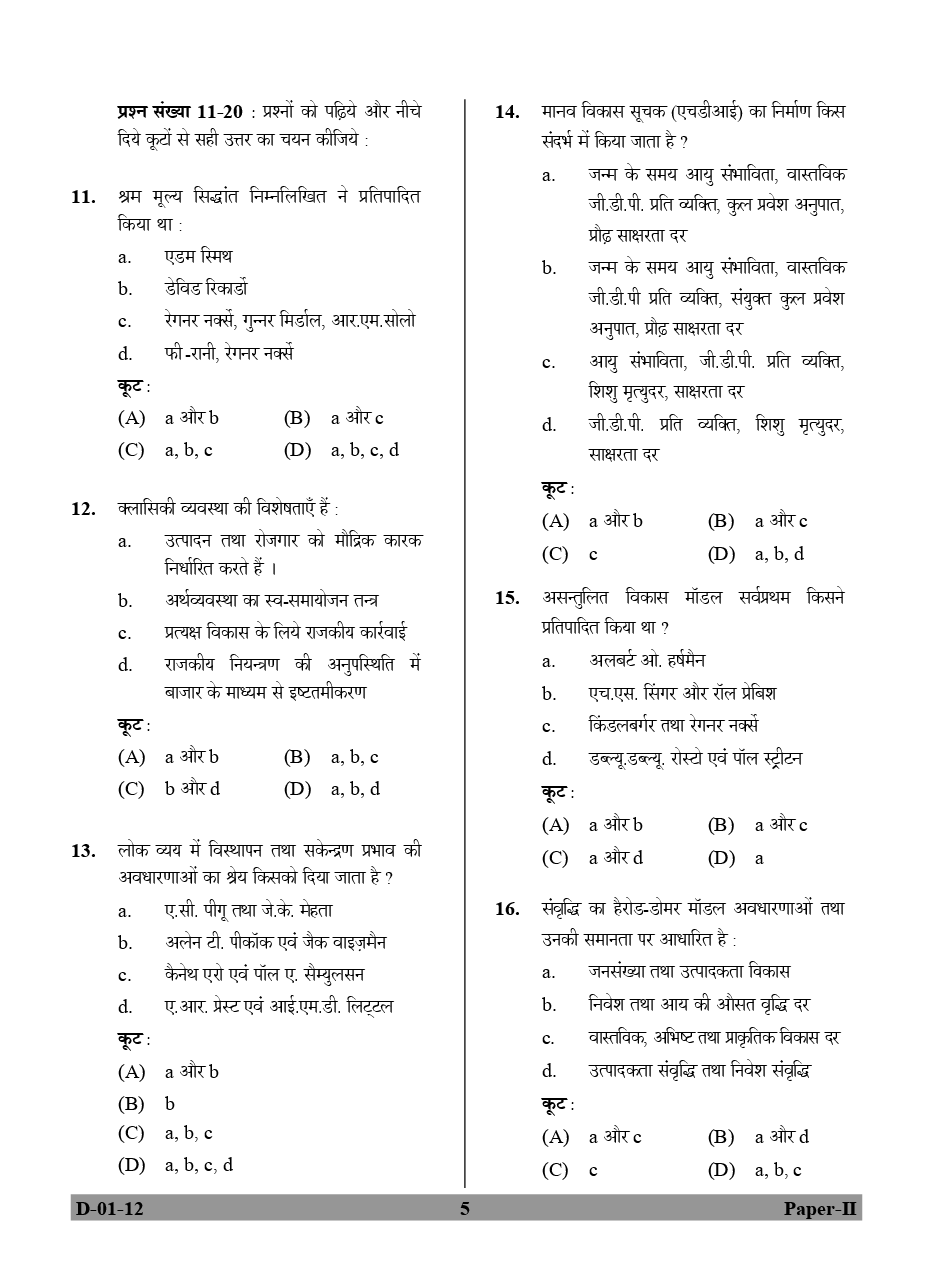 Economics Previous Year Paper With Answer (2012-2017) For UGC NET - Page 4