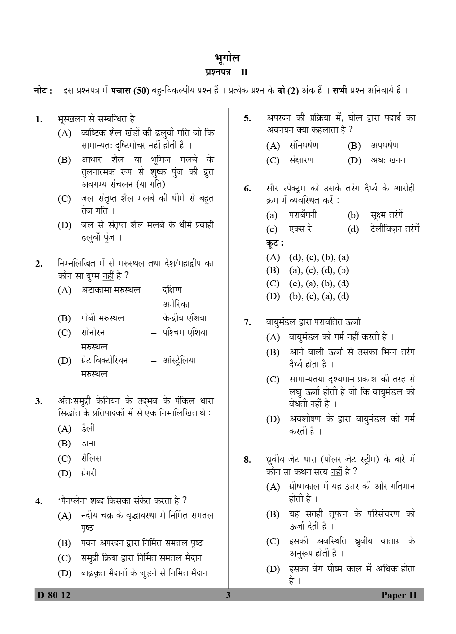 Geography Previous Year Paper With Answer (2012-2017) For UGC NET - Page 2