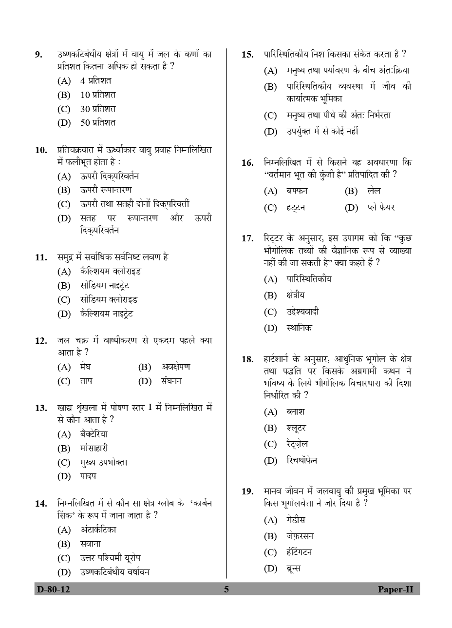 Geography Previous Year Paper With Answer (2012-2017) For UGC NET - Page 4