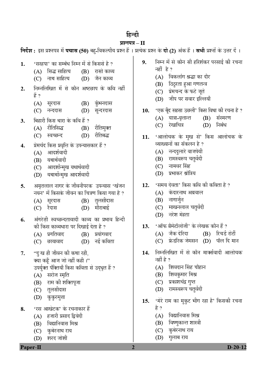 Hindi Previous Year Paper With Answer (2012-2017) For UGC NET - Page 1