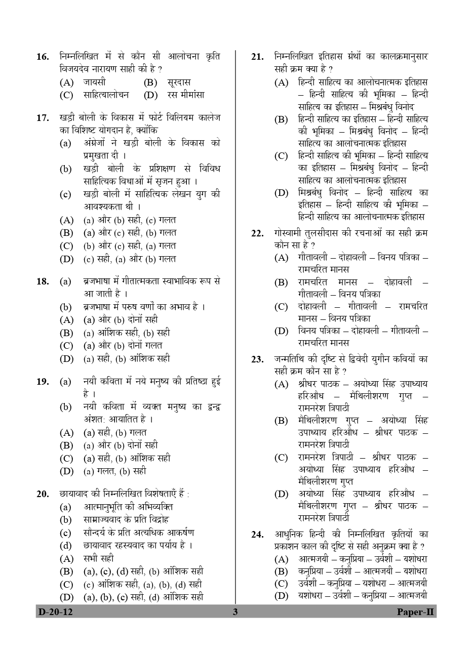 Hindi Previous Year Paper With Answer (2012-2017) For UGC NET - Page 2