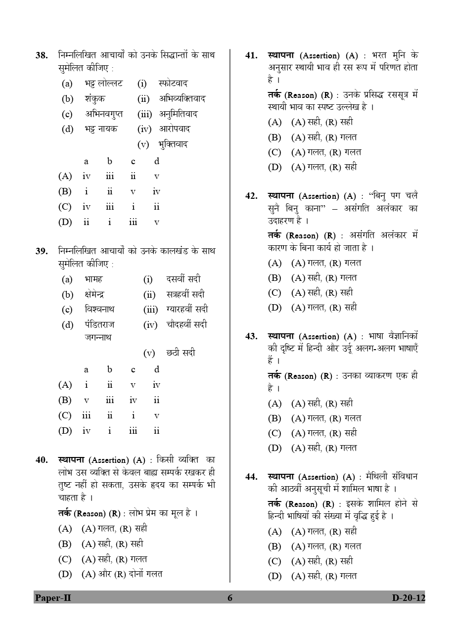 Hindi Previous Year Paper With Answer (2012-2017) For UGC NET - Page 5