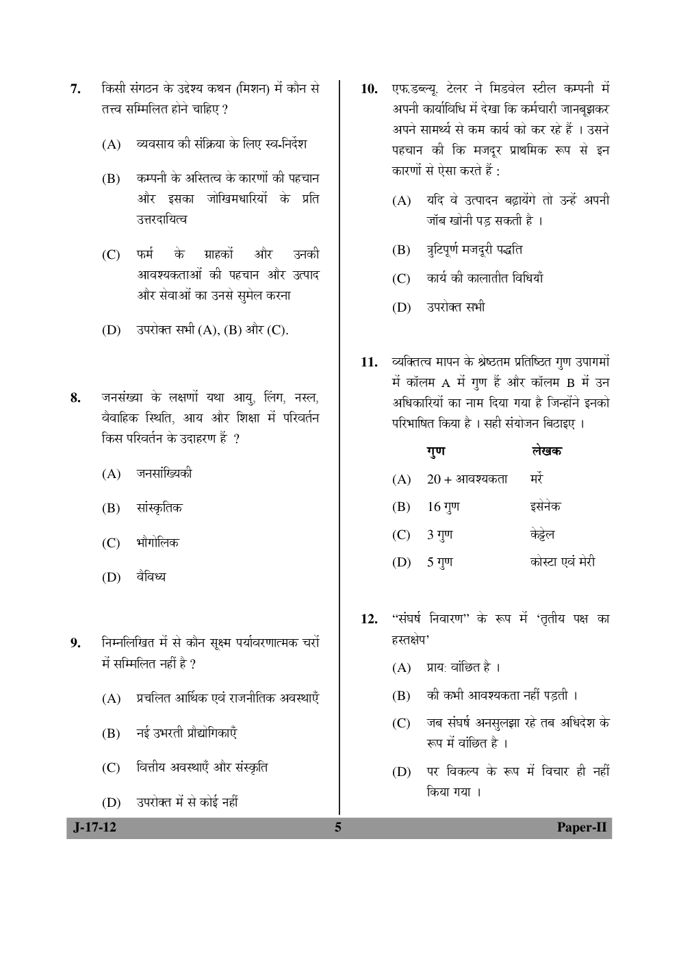 Management Previous Year Paper With Answer (2012-2018) For UGC NET - Page 4